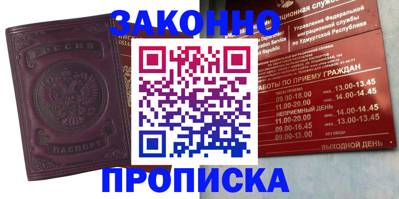 прописка паспорт в Коврове